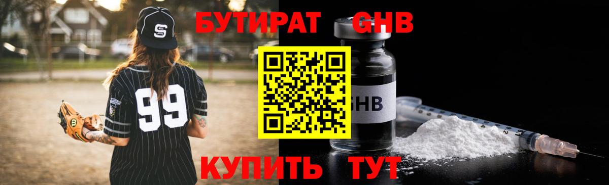 Карачаевск  БУТИРАТ  Вход с VPN  Бутират Butirat 