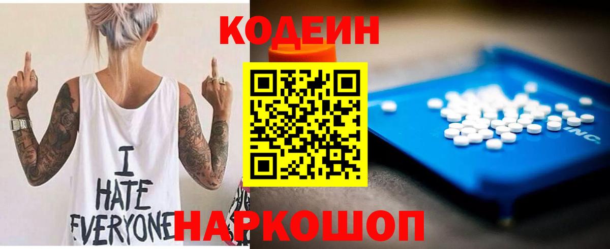 Кодеин Purple Drank  Вход с VPN  Карачаевск 