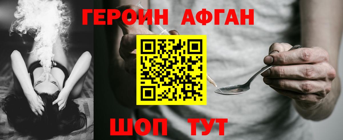 ГЕРОИН Афган Карачаевск