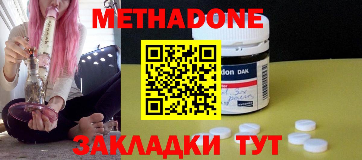 Метадон кристалл Карачаевск